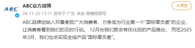 人致歉！回应卫生巾新国标九游会j9登录ABC创始