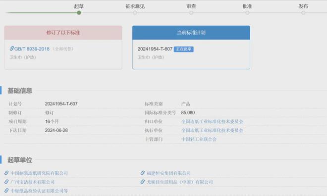 人致歉！回应卫生巾新国标九游会j9登录ABC创始(图4)