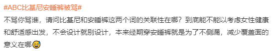 裤被质疑“偷工减料”回应称已停产九游会ABC又翻车！比基尼安睡(图3)