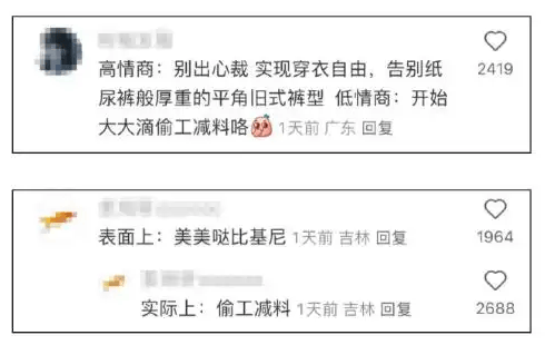 裤被质疑“偷工减料”回应称已停产九游会ABC又翻车！比基尼安睡(图6)
