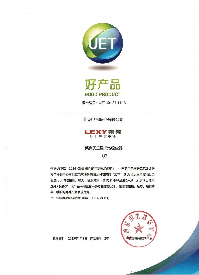 奖莱克天王星U7引领2025新潮流九游会j9登录荣获年度“好产品”大(图5)
