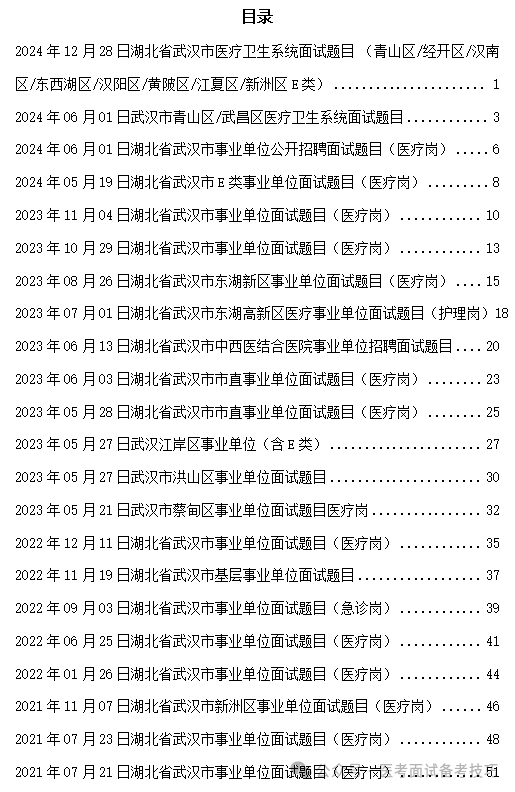 -2024年）武汉医疗招聘医院面试、护理备考资料！（持续更新中）九游会j9入口登