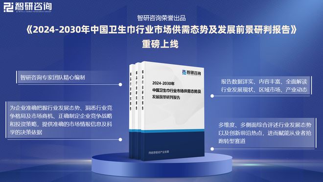 发展趋势研究报告（智研咨询发布）九游会网站中国卫生巾产业现状及(图2)