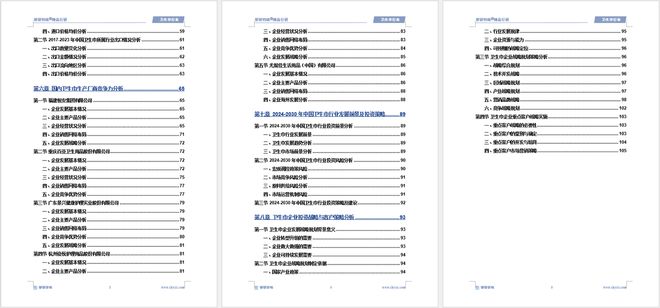 发展趋势研究报告（智研咨询发布）九游会网站中国卫生巾产业现状及(图3)