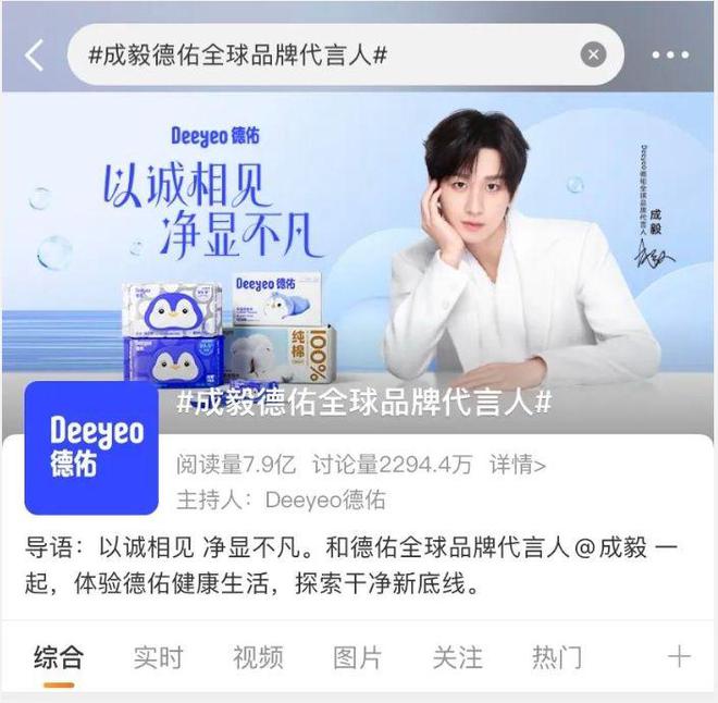 yeo德佑官宣首位全球品牌代言人成毅！j9九游会入口重构“健康新底线”Dee