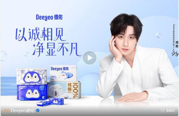 yeo德佑官宣首位全球品牌代言人成毅！j9九游会入口重构“健康新底线”Dee(图8)