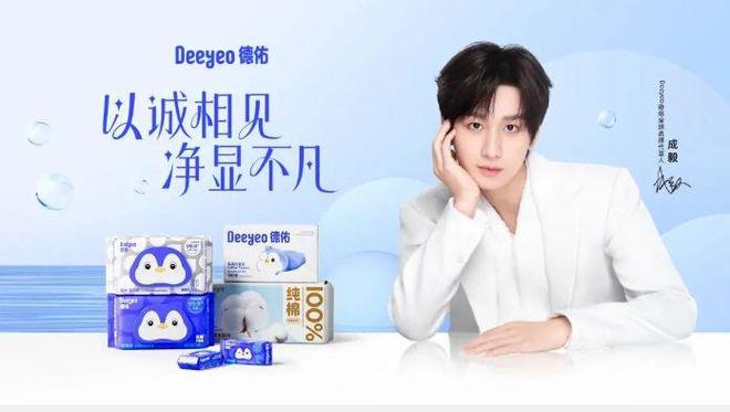 yeo德佑官宣首位全球品牌代言人成毅！j9九游会入口重构“健康新底线”Dee(图11)