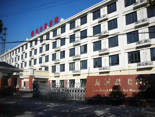 5年公建民营敬老院价格表地址点击咨询j9九游会入口新浜敬老院介绍：202(图4)