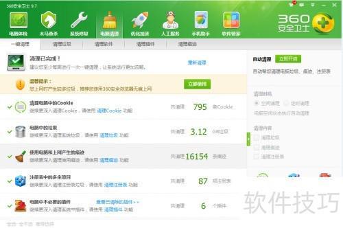 理：高效清除电脑垃圾提升系统性能九游会J9360安全卫士垃圾清(图2)