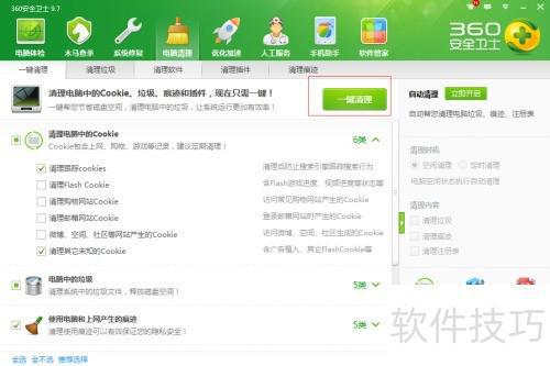 理：高效清除电脑垃圾提升系统性能九游会J9360安全卫士垃圾清(图5)